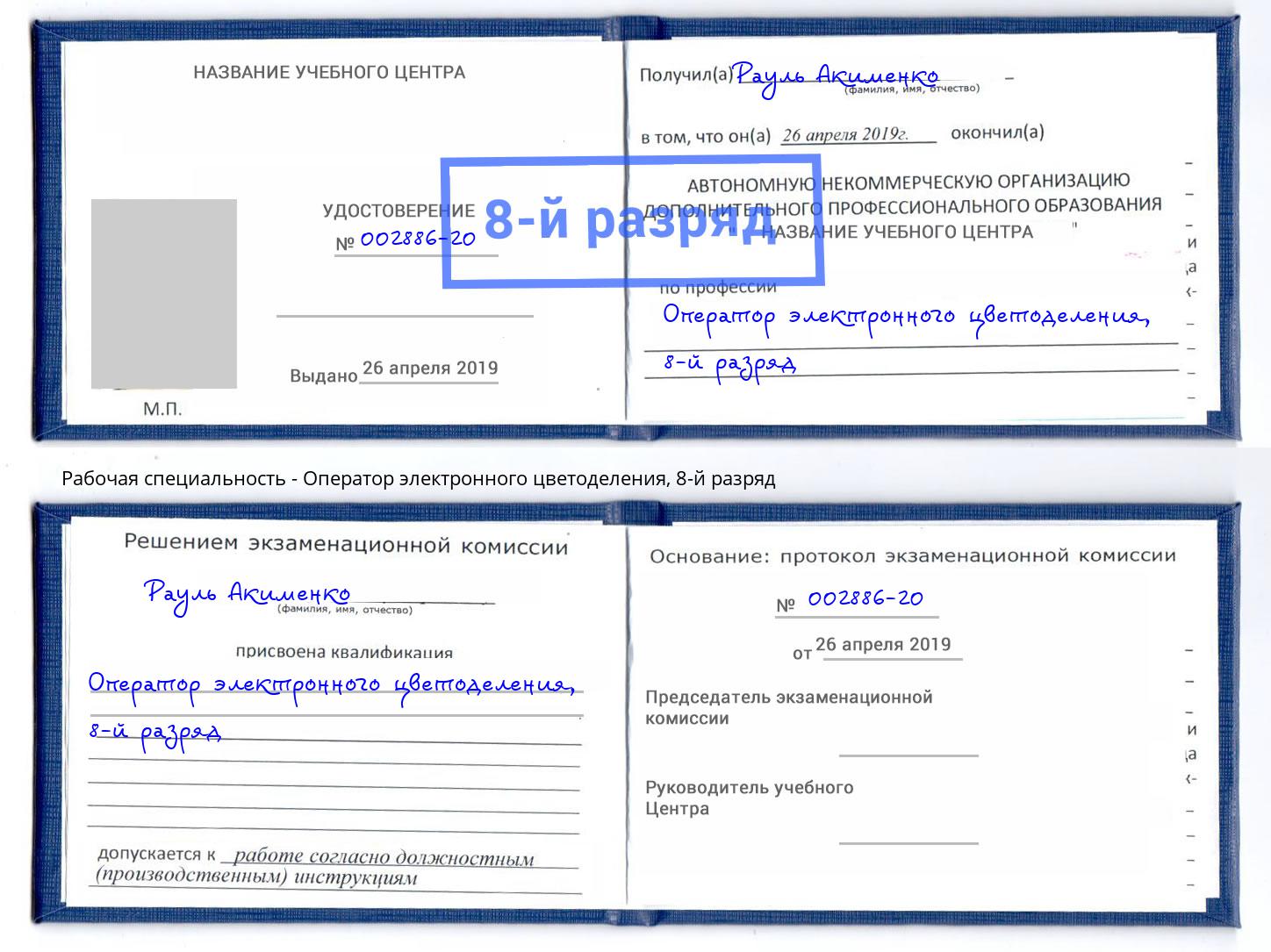корочка 8-й разряд Оператор электронного цветоделения Североморск