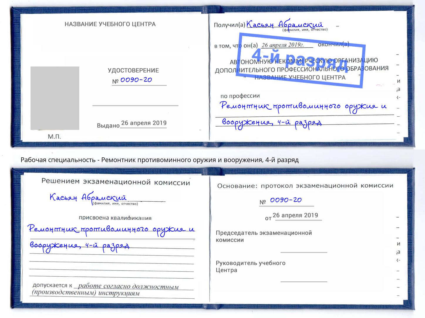 корочка 4-й разряд Ремонтник противоминного оружия и вооружения Североморск