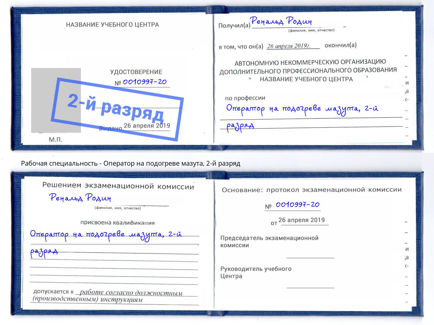 корочка 2-й разряд Оператор на подогреве мазута Североморск