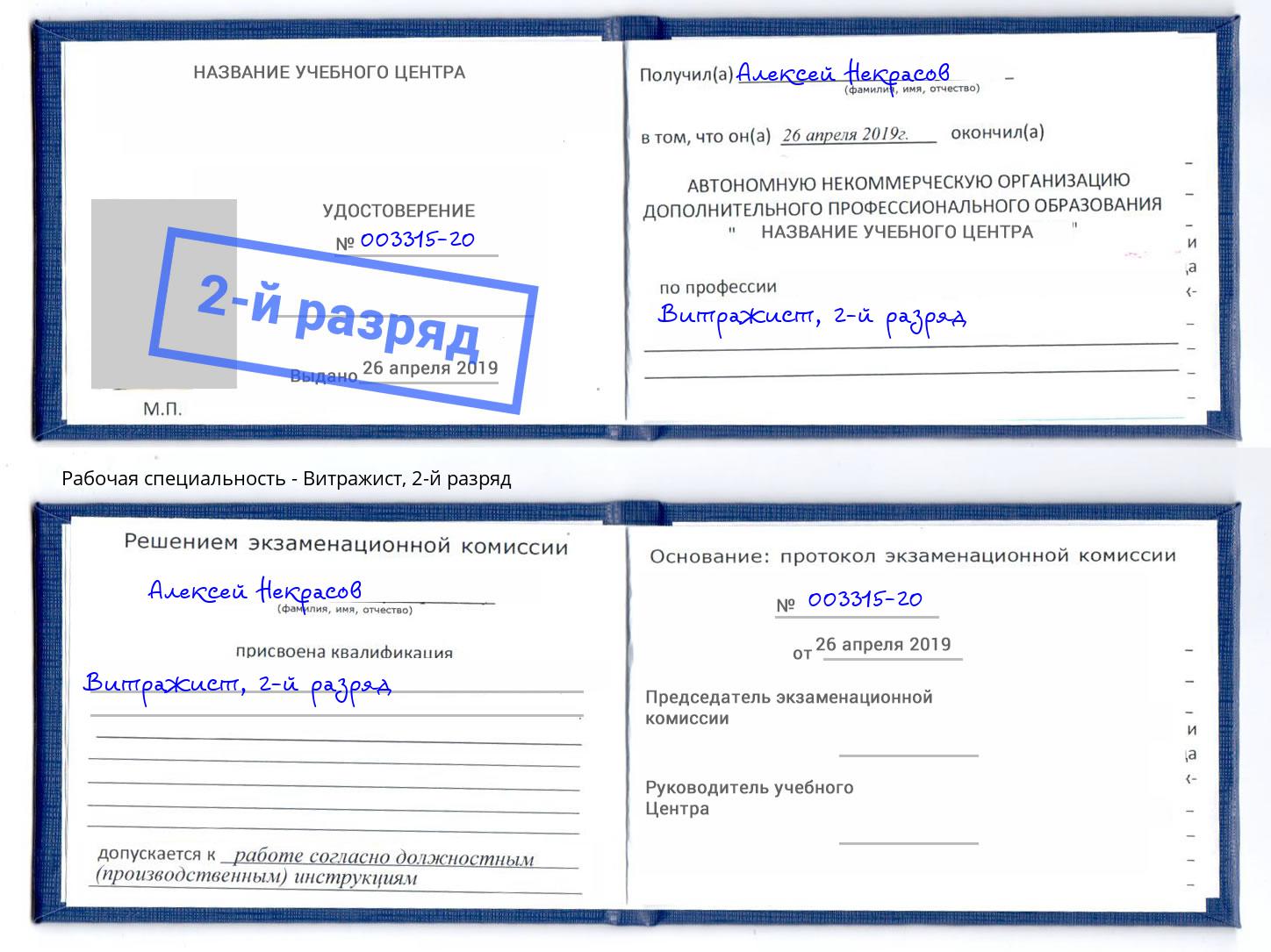 корочка 2-й разряд Витражист Североморск