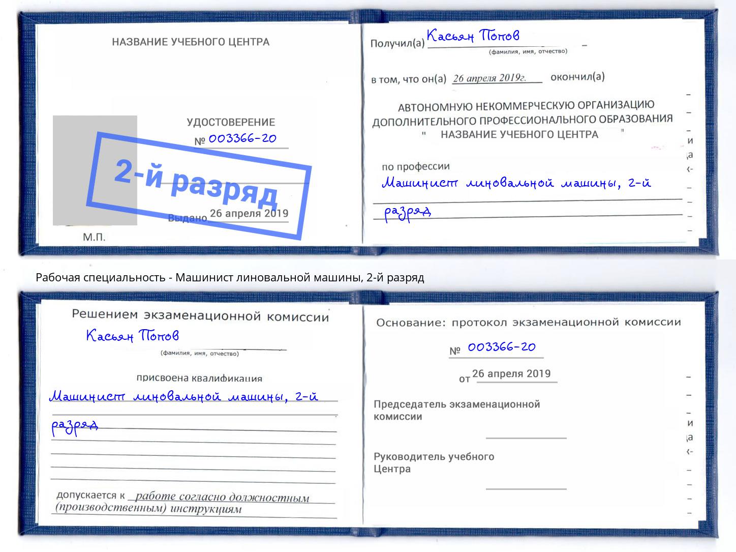 корочка 2-й разряд Машинист линовальной машины Североморск
