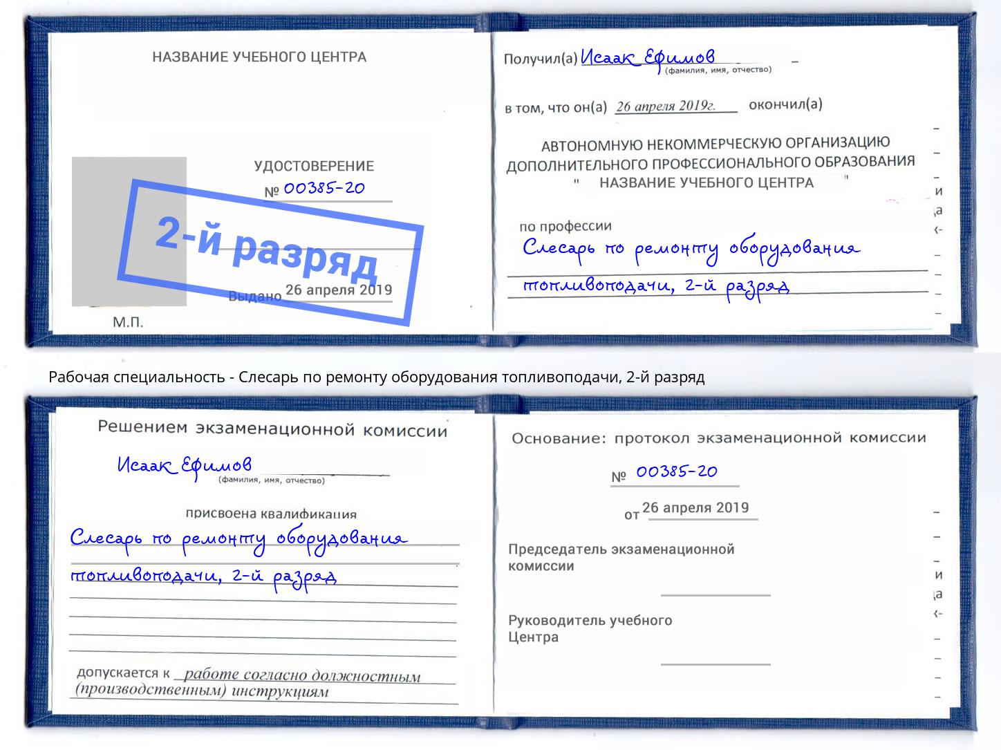 корочка 2-й разряд Слесарь по ремонту оборудования топливоподачи Североморск