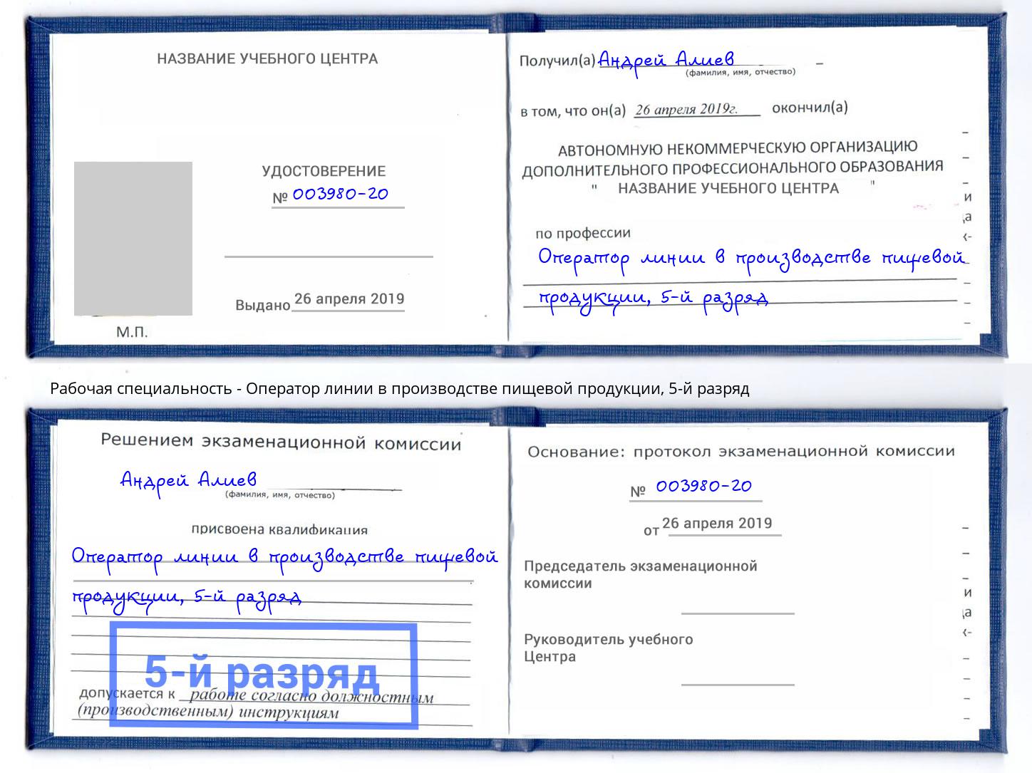 корочка 5-й разряд Оператор линии в производстве пищевой продукции Североморск