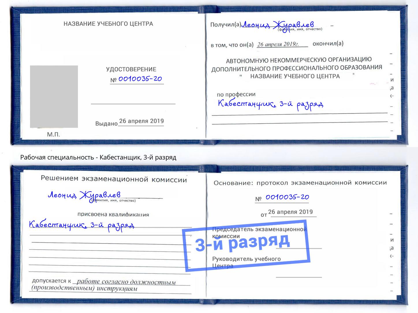 корочка 3-й разряд Кабестанщик Североморск