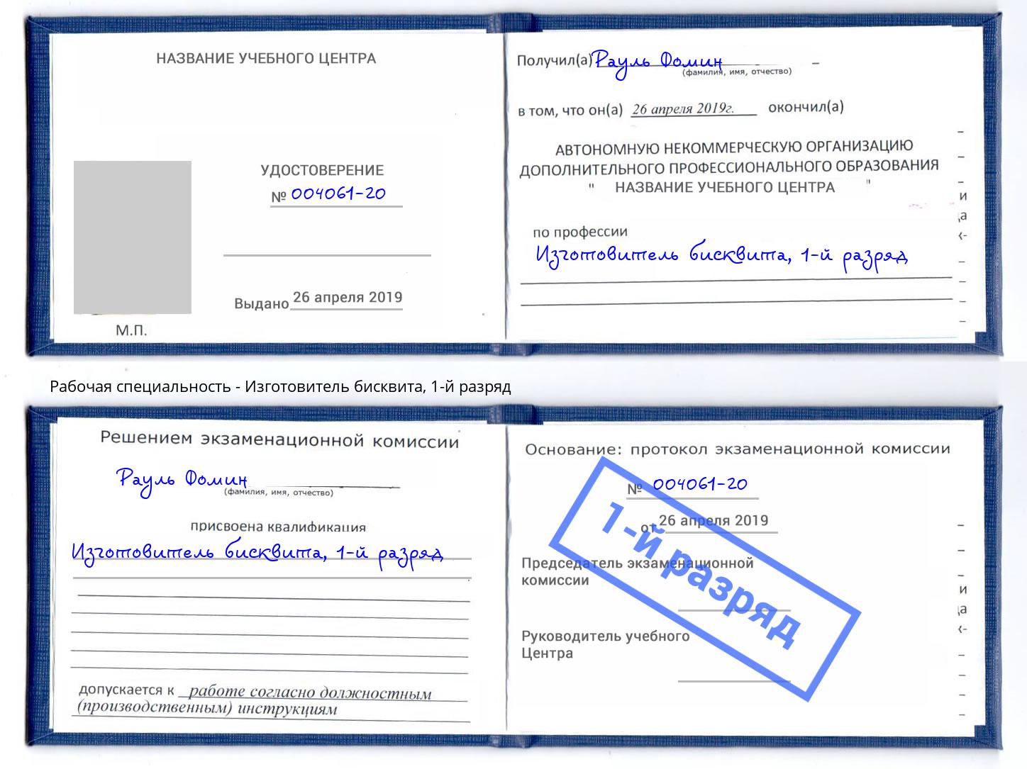 корочка 1-й разряд Изготовитель бисквита Североморск