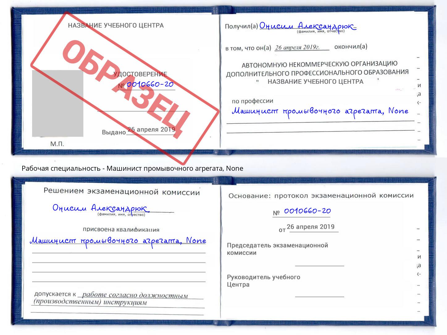корочка None Машинист промывочного агрегата Североморск