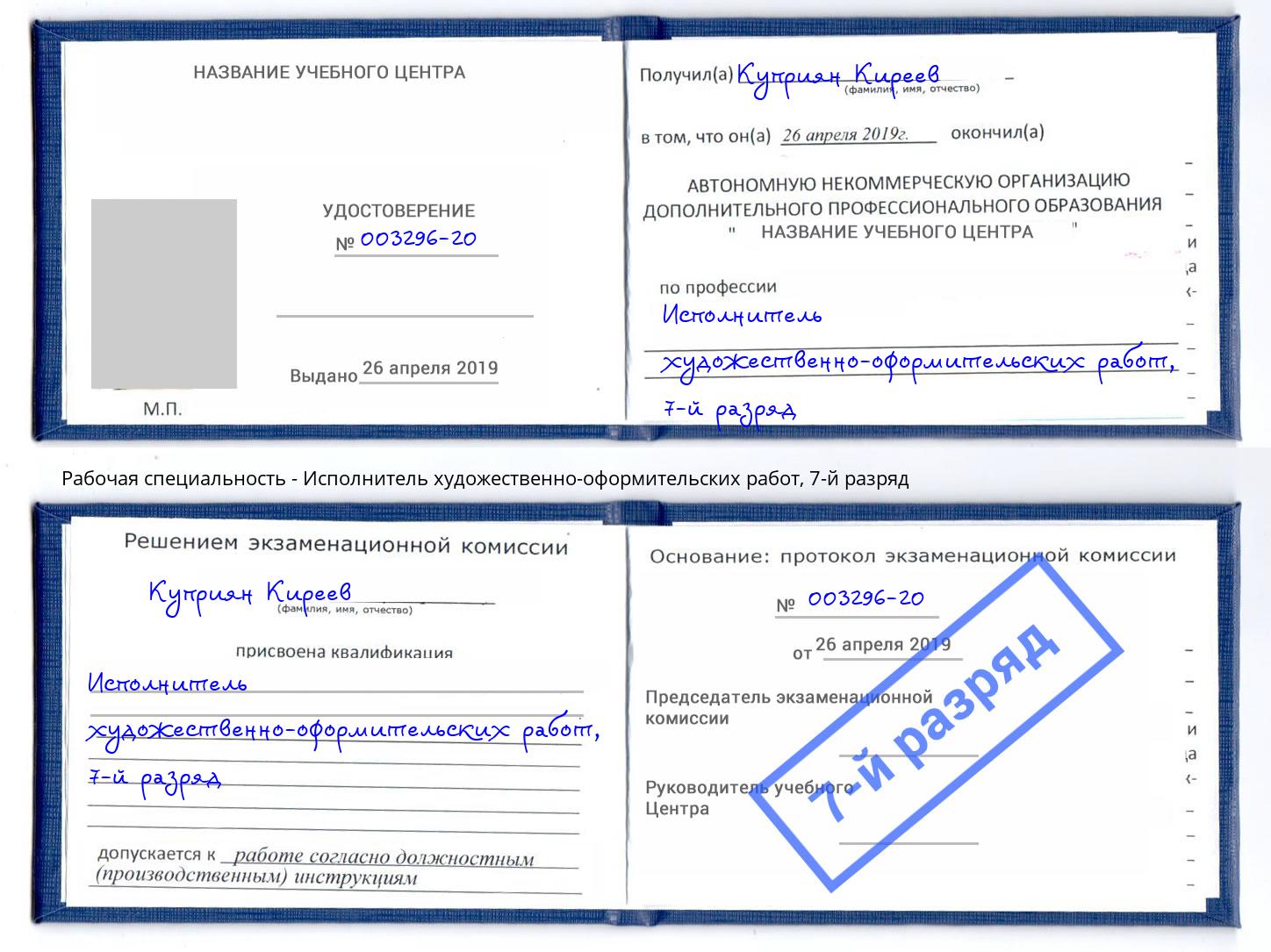 корочка 7-й разряд Исполнитель художественно-оформительских работ Североморск