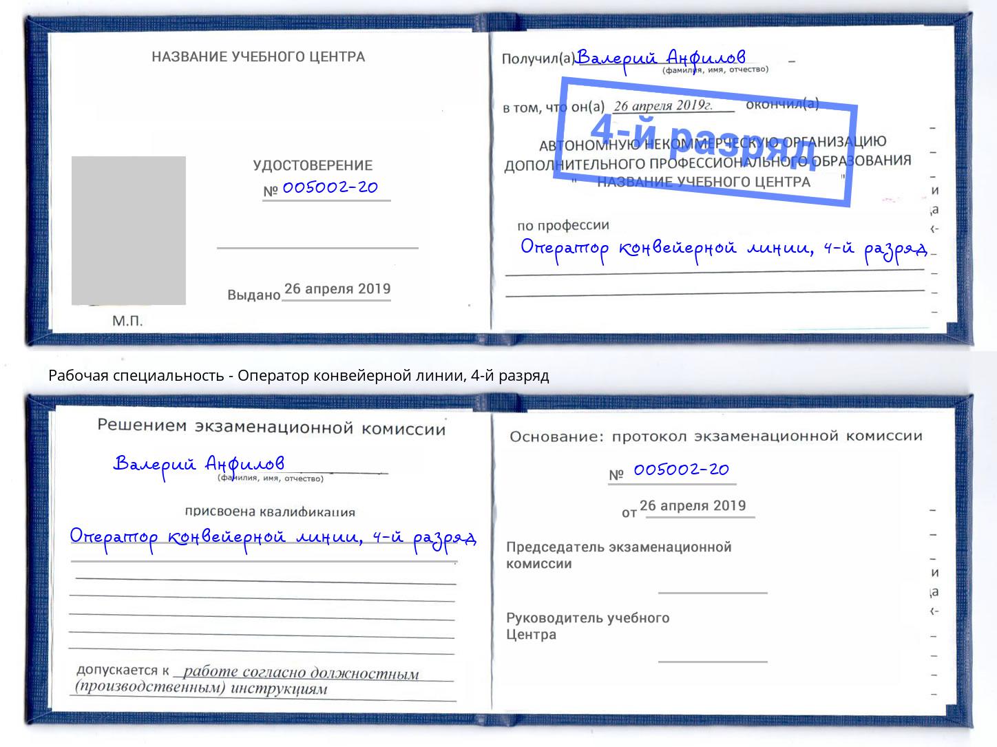 корочка 4-й разряд Оператор конвейерной линии Североморск