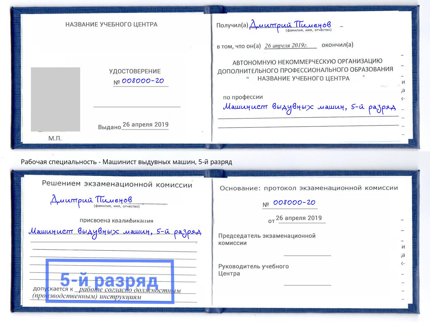 корочка 5-й разряд Машинист выдувных машин Североморск