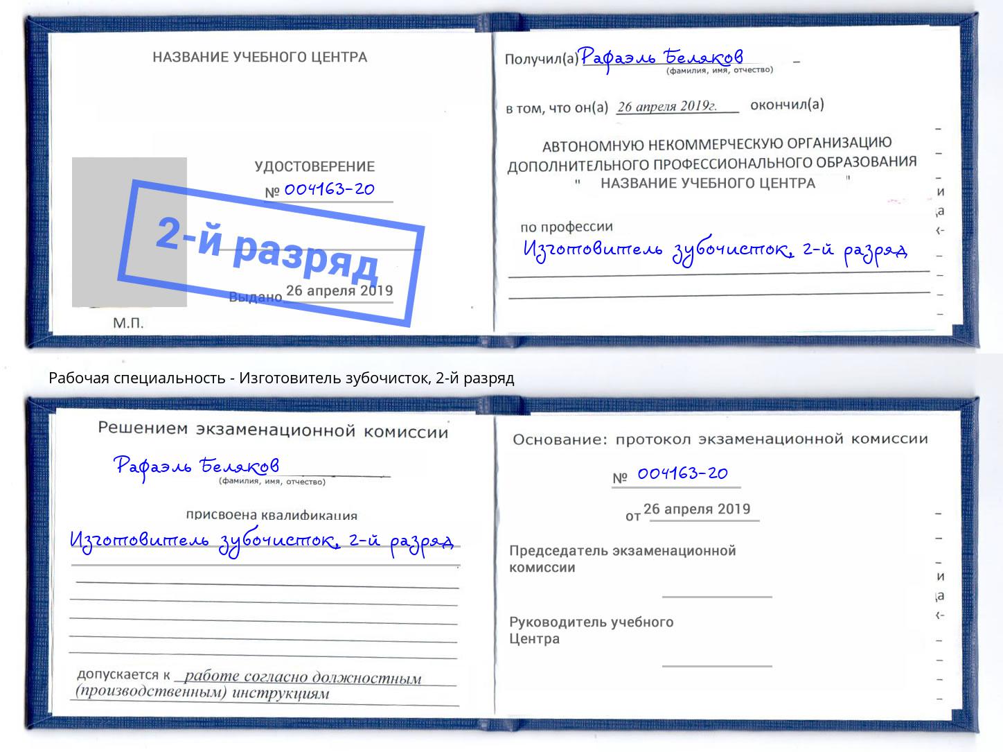 корочка 2-й разряд Изготовитель зубочисток Североморск