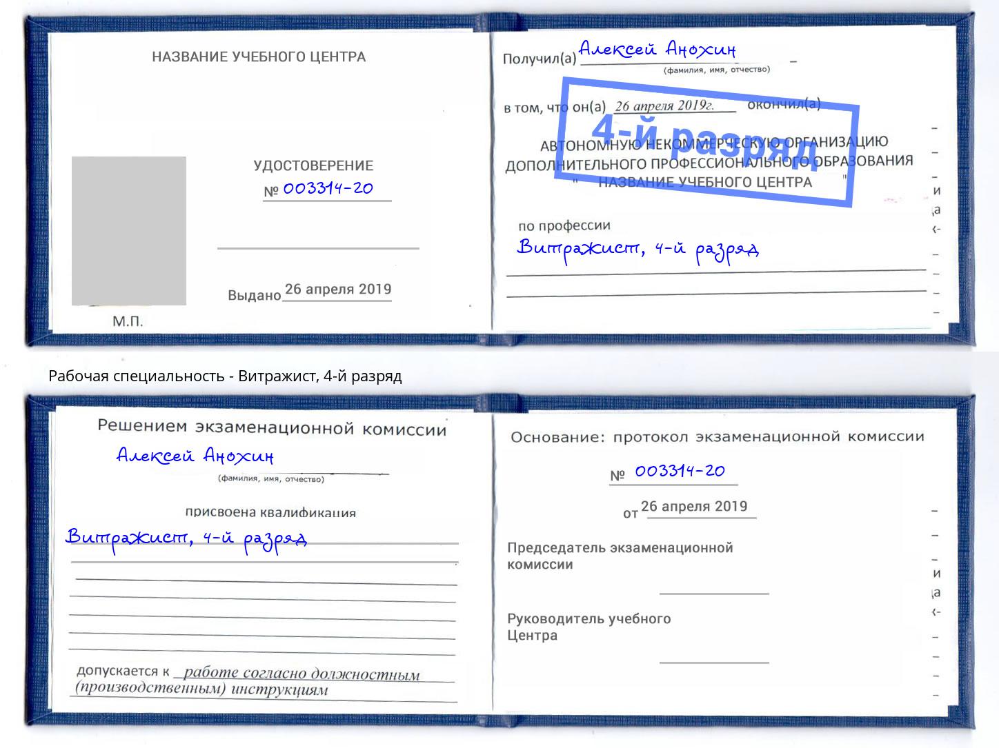 корочка 4-й разряд Витражист Североморск