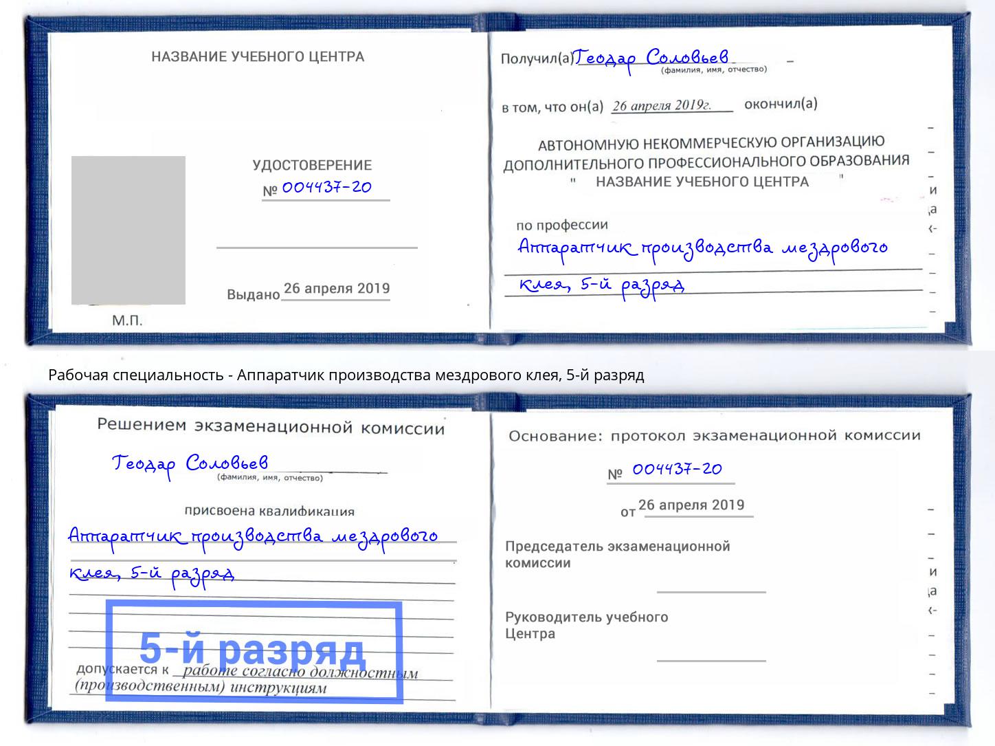 корочка 5-й разряд Аппаратчик производства мездрового клея Североморск