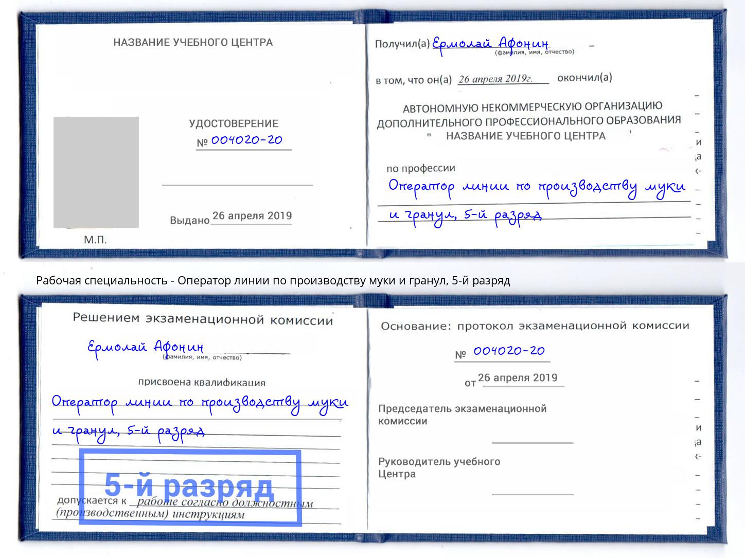 корочка 5-й разряд Оператор линии по производству муки и гранул Североморск