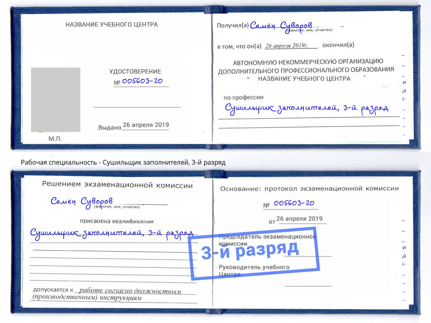 корочка 3-й разряд Сушильщик заполнителей Североморск