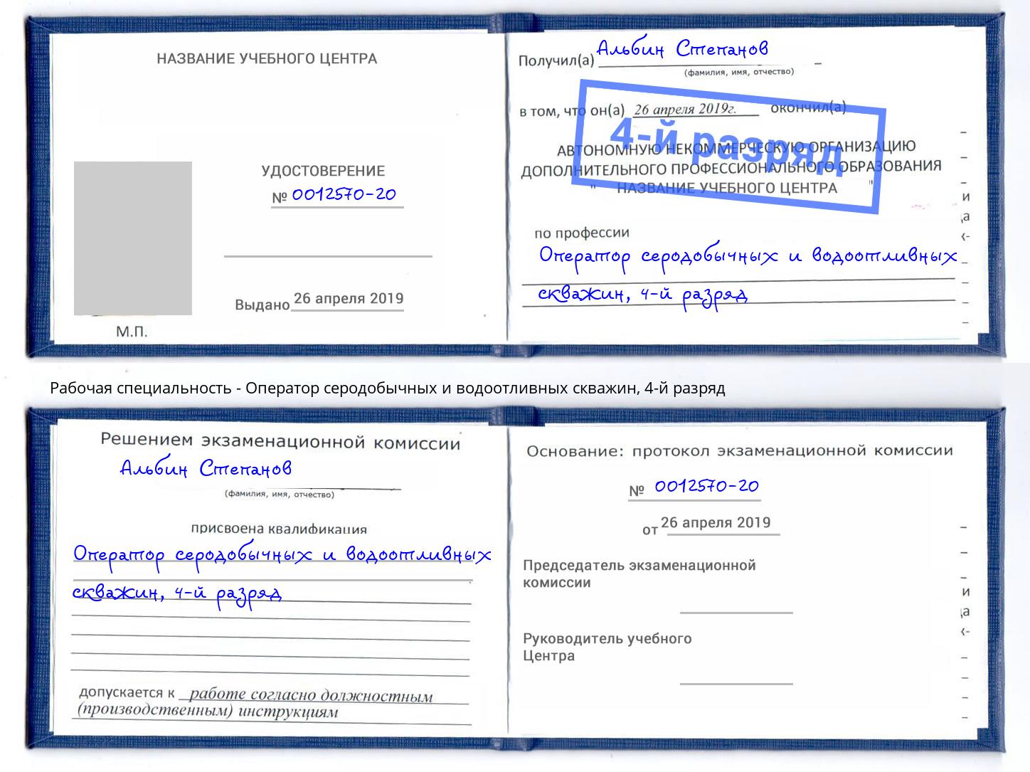 корочка 4-й разряд Оператор серодобычных и водоотливных скважин Североморск