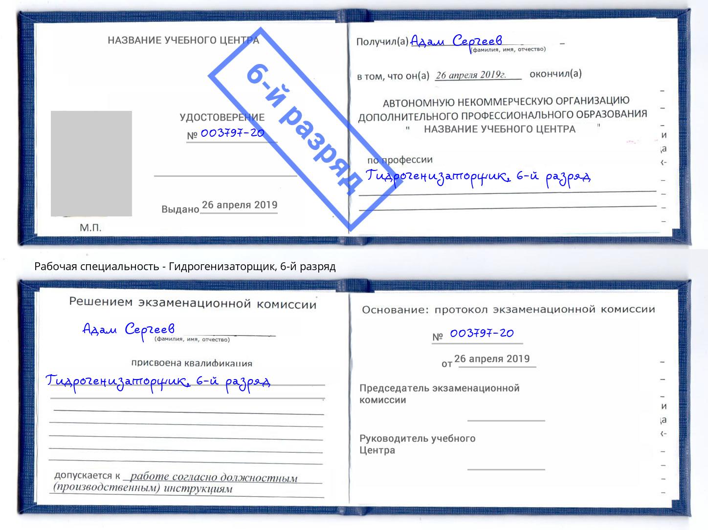 корочка 6-й разряд Гидрогенизаторщик Североморск