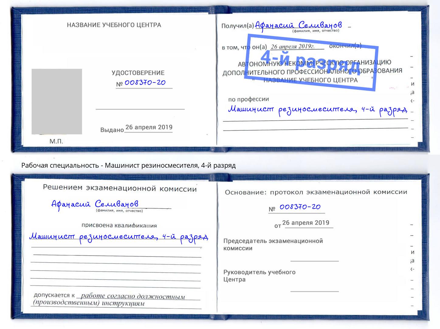 корочка 4-й разряд Машинист резиносмесителя Североморск