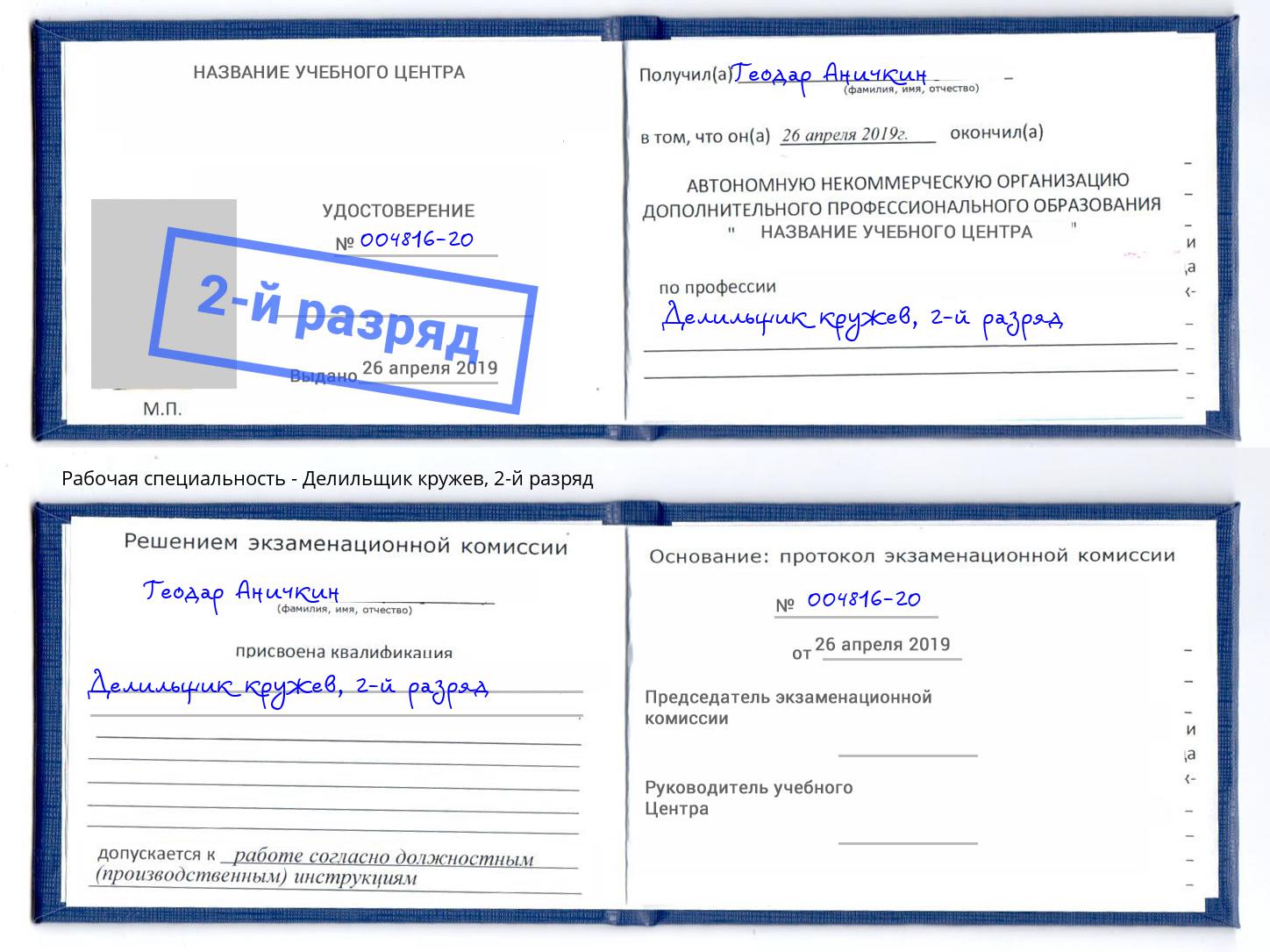 корочка 2-й разряд Делильщик кружев Североморск