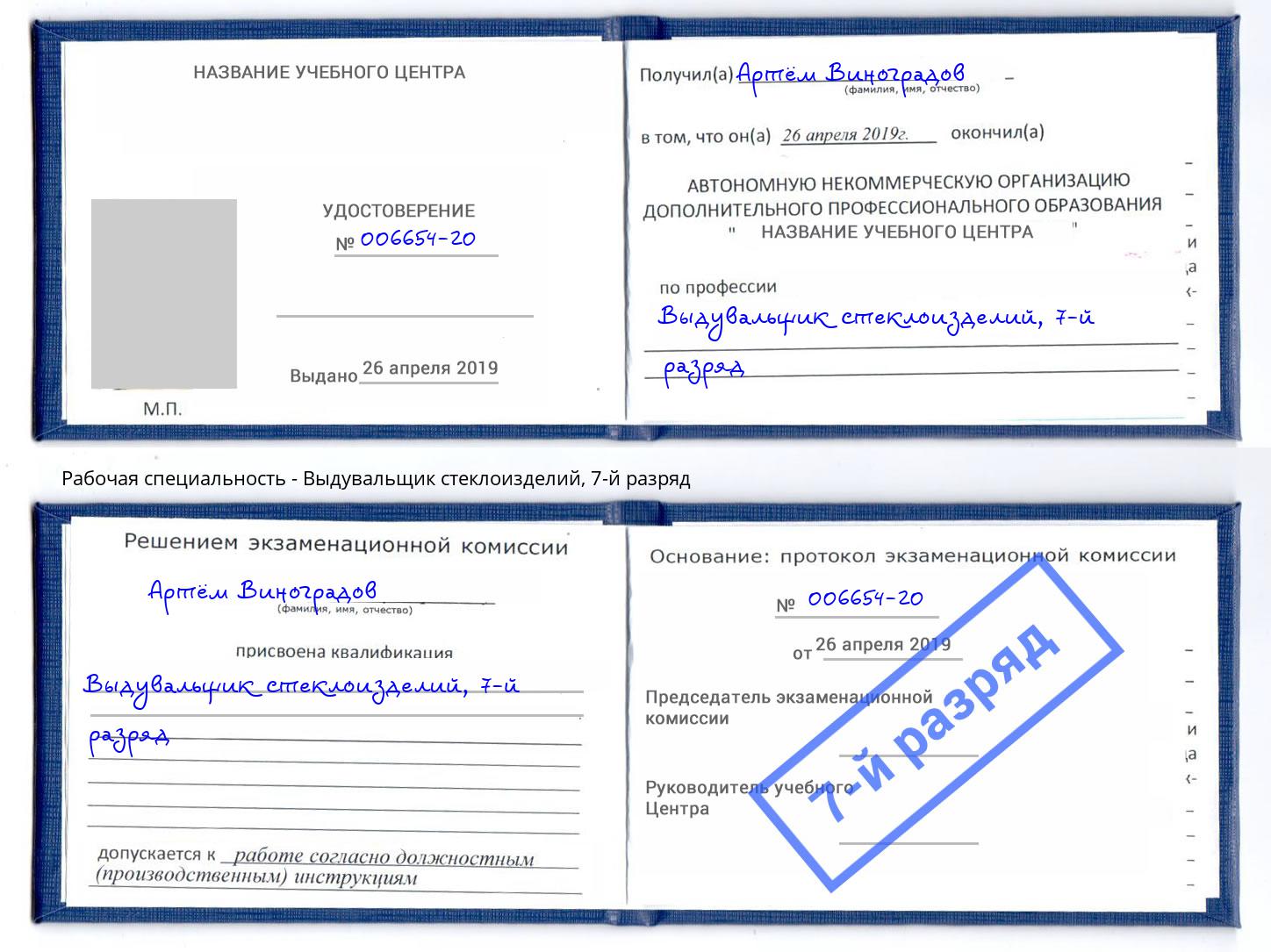 корочка 7-й разряд Выдувальщик стеклоизделий Североморск
