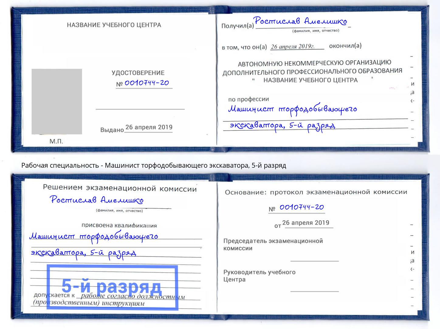 корочка 5-й разряд Машинист торфодобывающего экскаватора Североморск