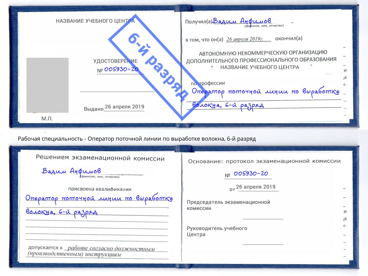 корочка 6-й разряд Оператор поточной линии по выработке волокна Североморск