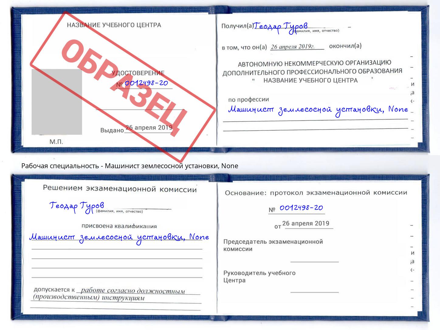 корочка None Машинист землесосной установки Североморск