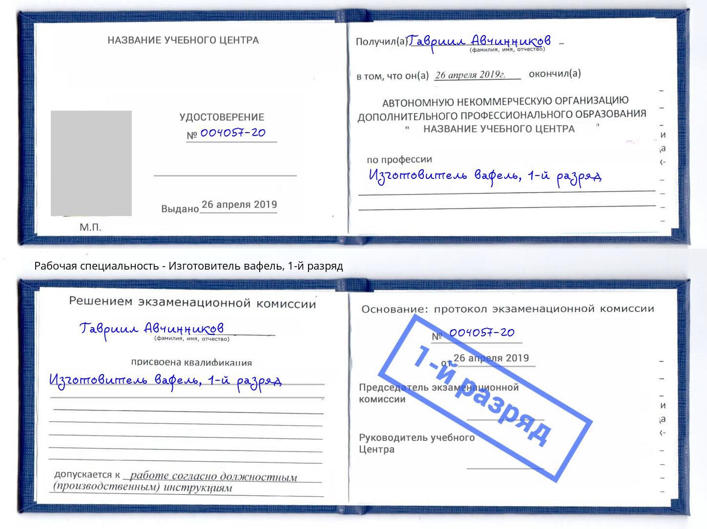 корочка 1-й разряд Изготовитель вафель Североморск