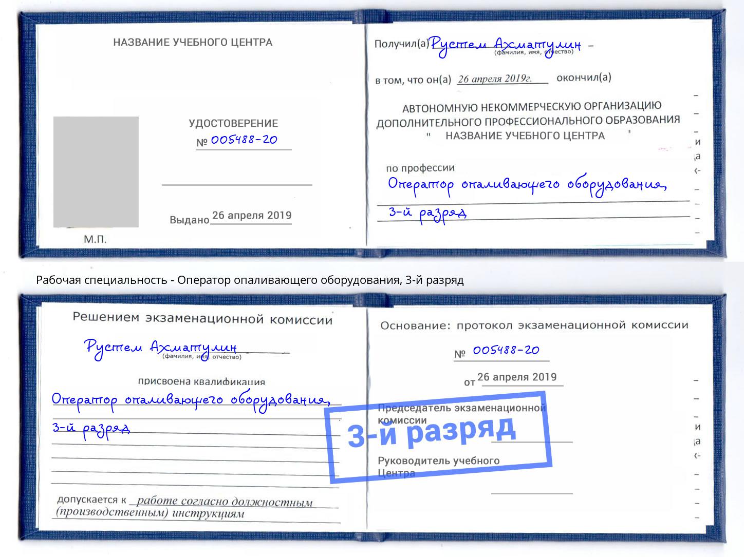 корочка 3-й разряд Оператор опаливающего оборудования Североморск