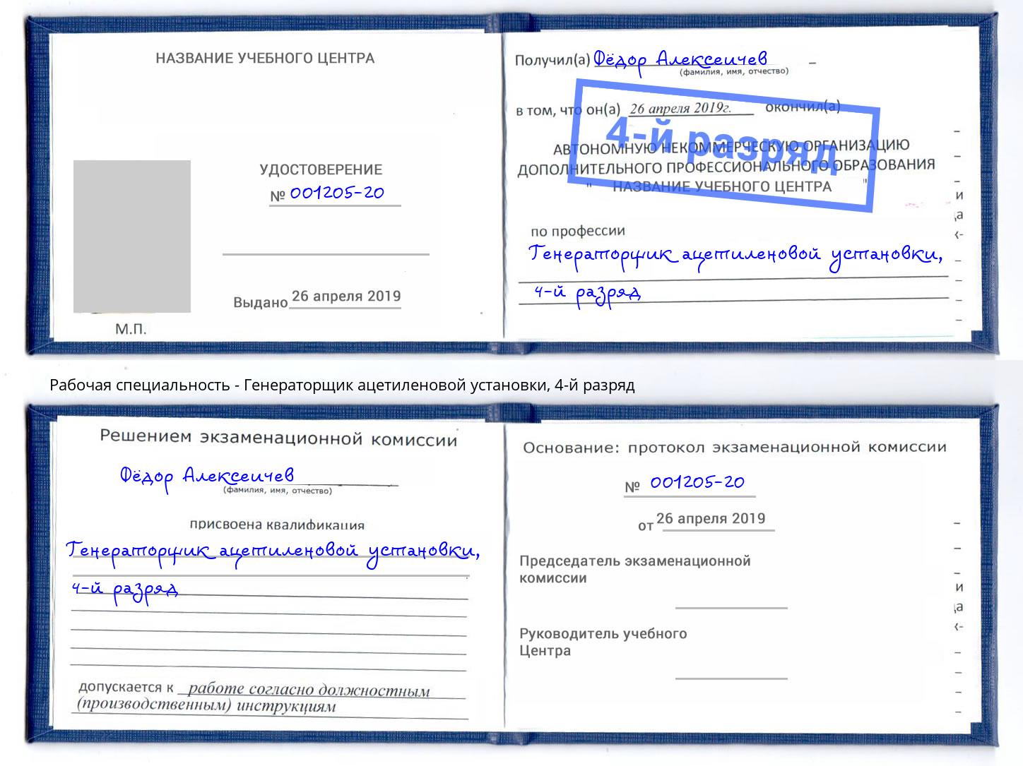 корочка 4-й разряд Генераторщик ацетиленовой установки Североморск