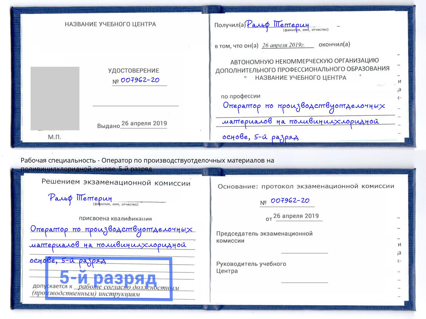 корочка 5-й разряд Оператор по производствуотделочных материалов на поливинилхлоридной основе Североморск
