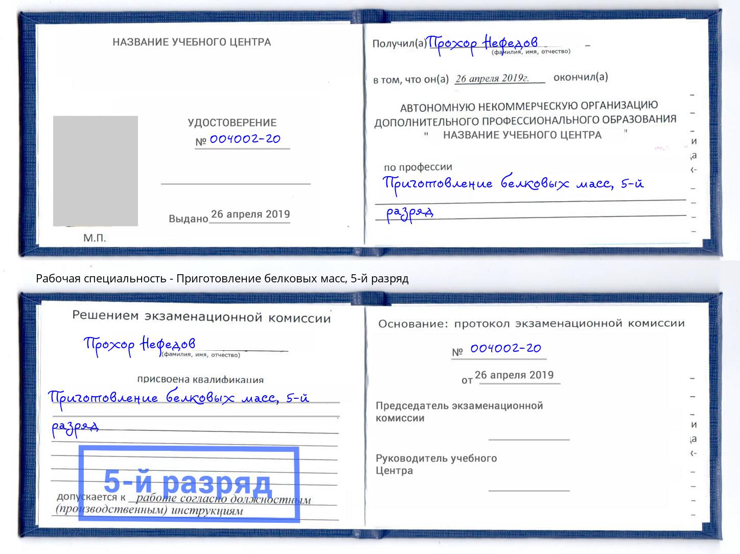 корочка 5-й разряд Приготовление белковых масс Североморск