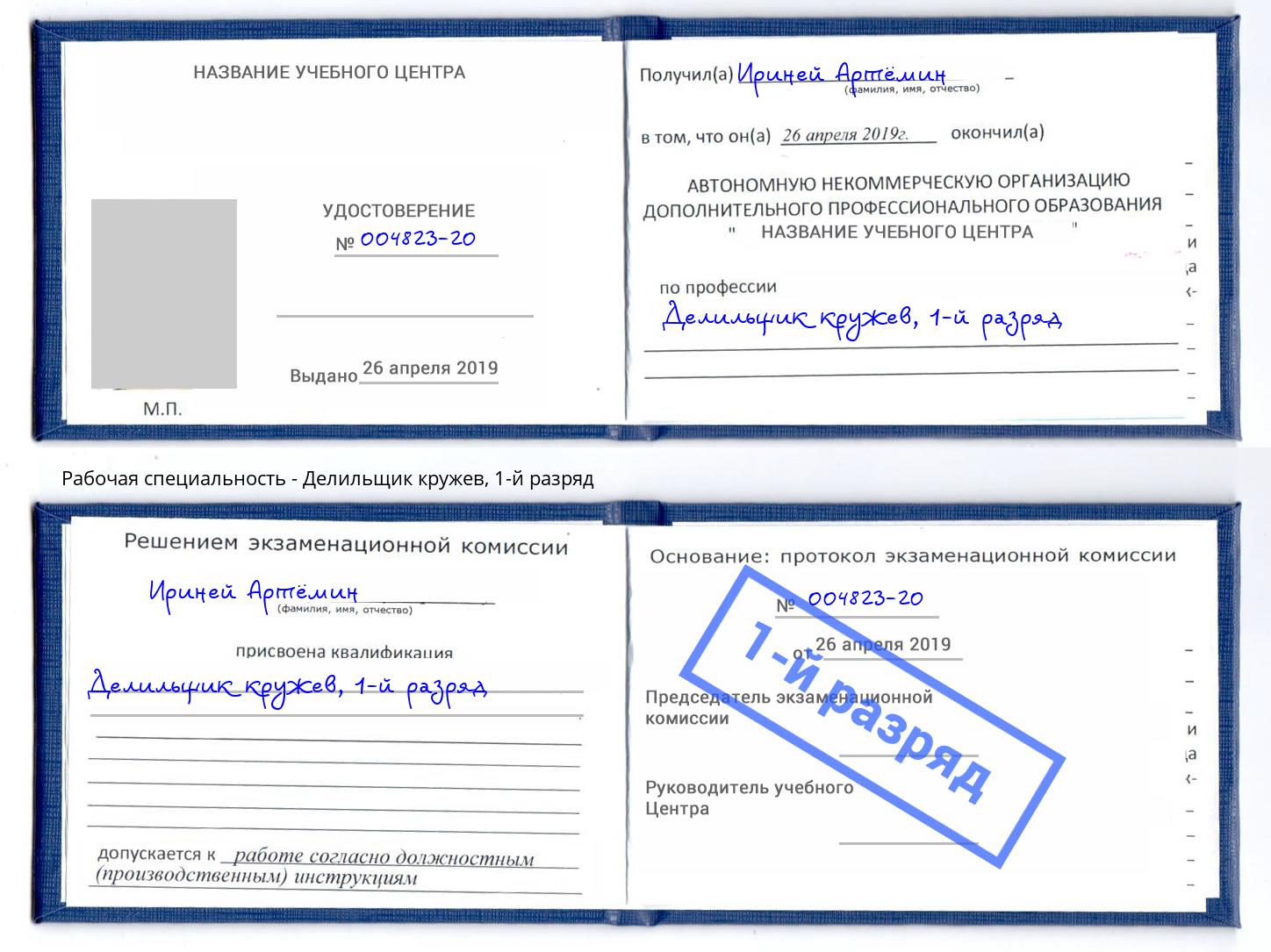 корочка 1-й разряд Делильщик кружев Североморск