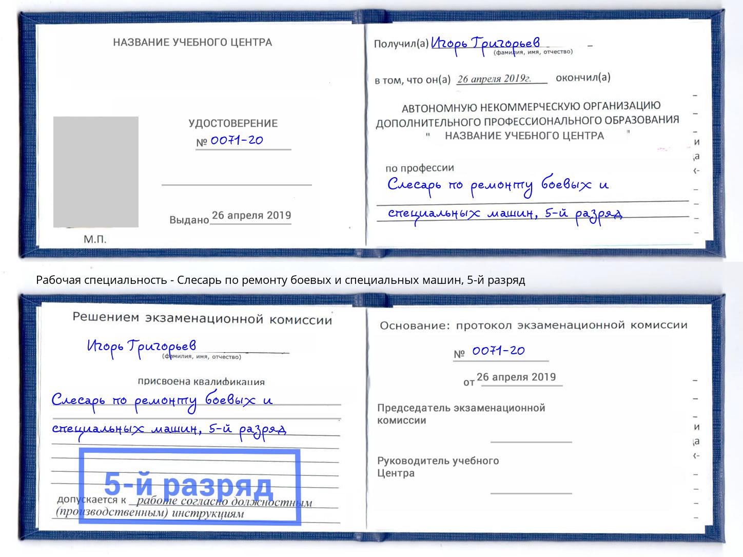 корочка 5-й разряд Слесарь по ремонту боевых и специальных машин Североморск