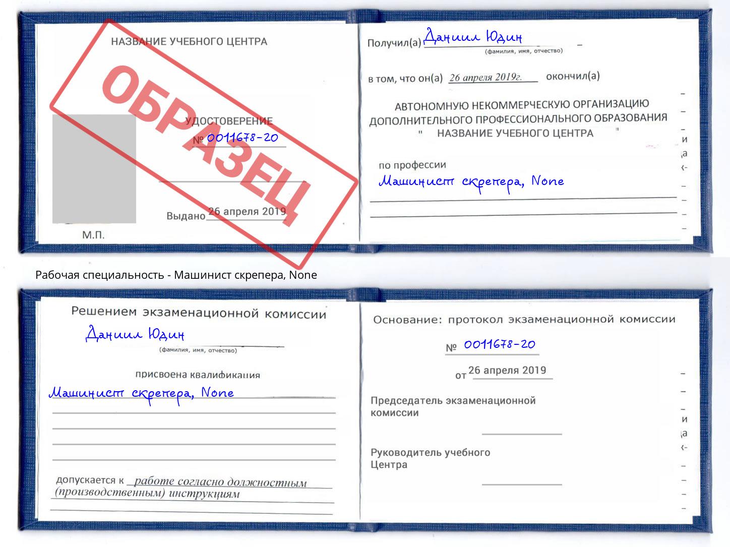 корочка None Машинист скрепера Североморск