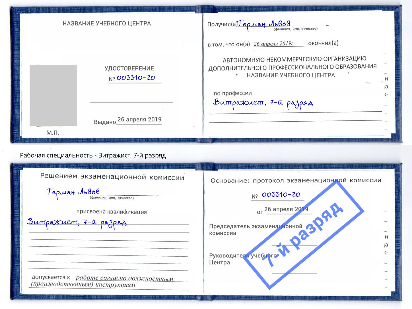 корочка 7-й разряд Витражист Североморск