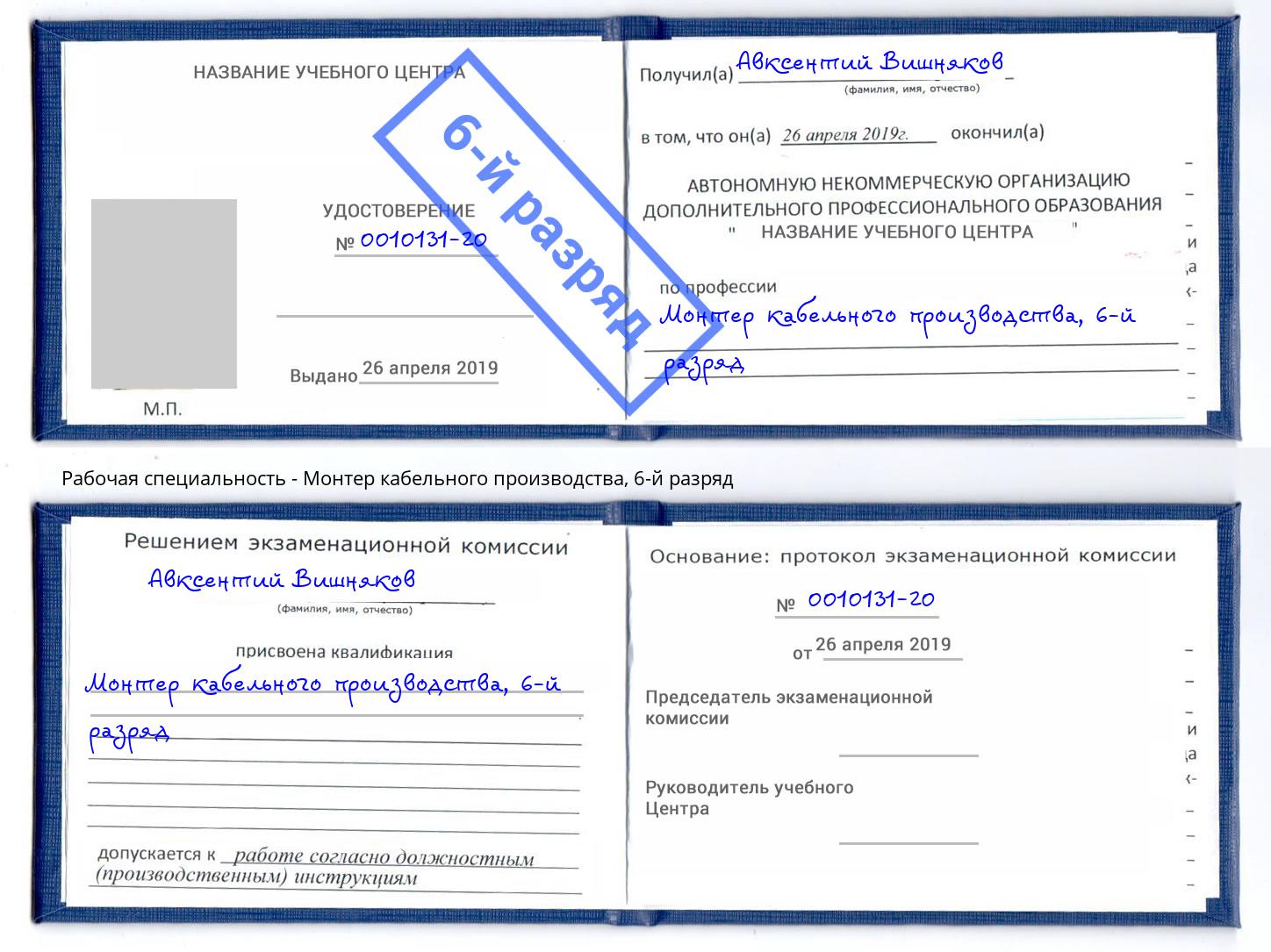 корочка 6-й разряд Монтер кабельного производства Североморск