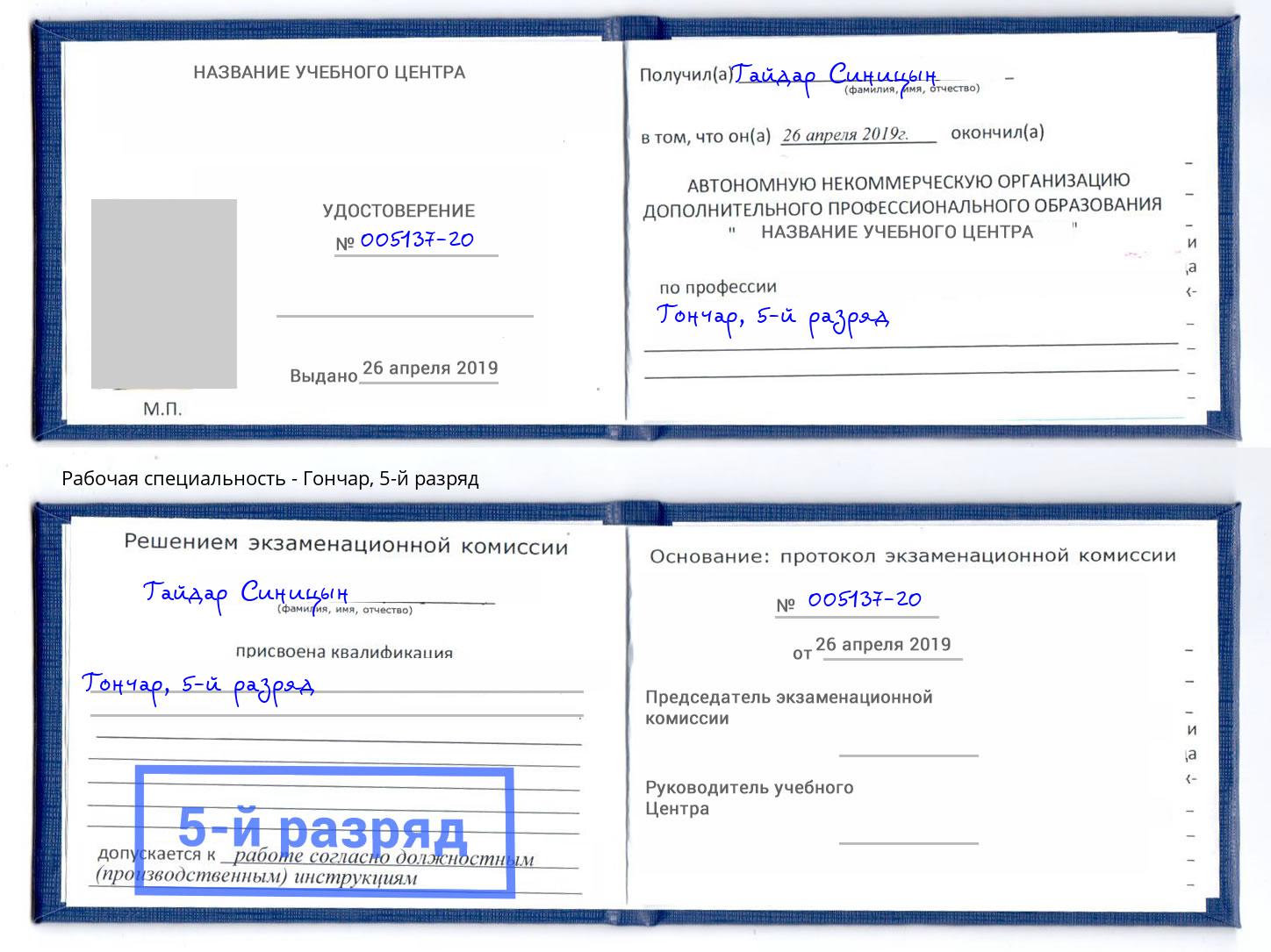 корочка 5-й разряд Гончар Североморск