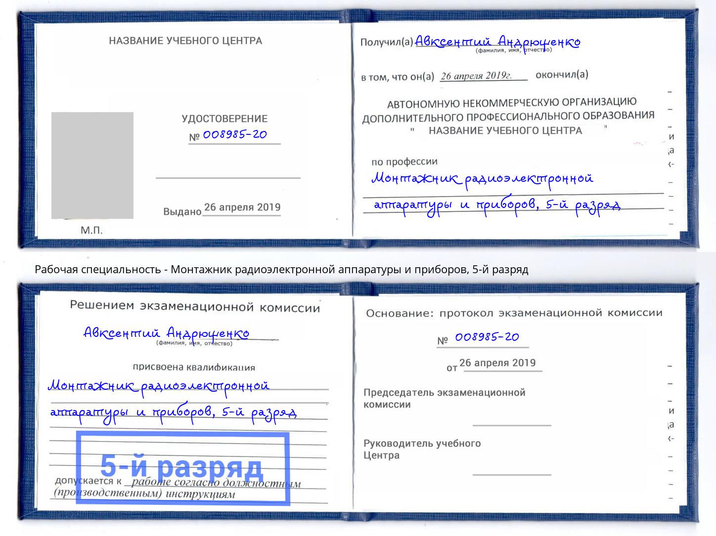 корочка 5-й разряд Монтажник радиоэлектронной аппаратуры и приборов Североморск