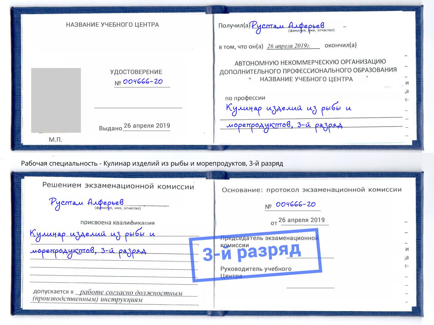 корочка 3-й разряд Кулинар изделий из рыбы и морепродуктов Североморск