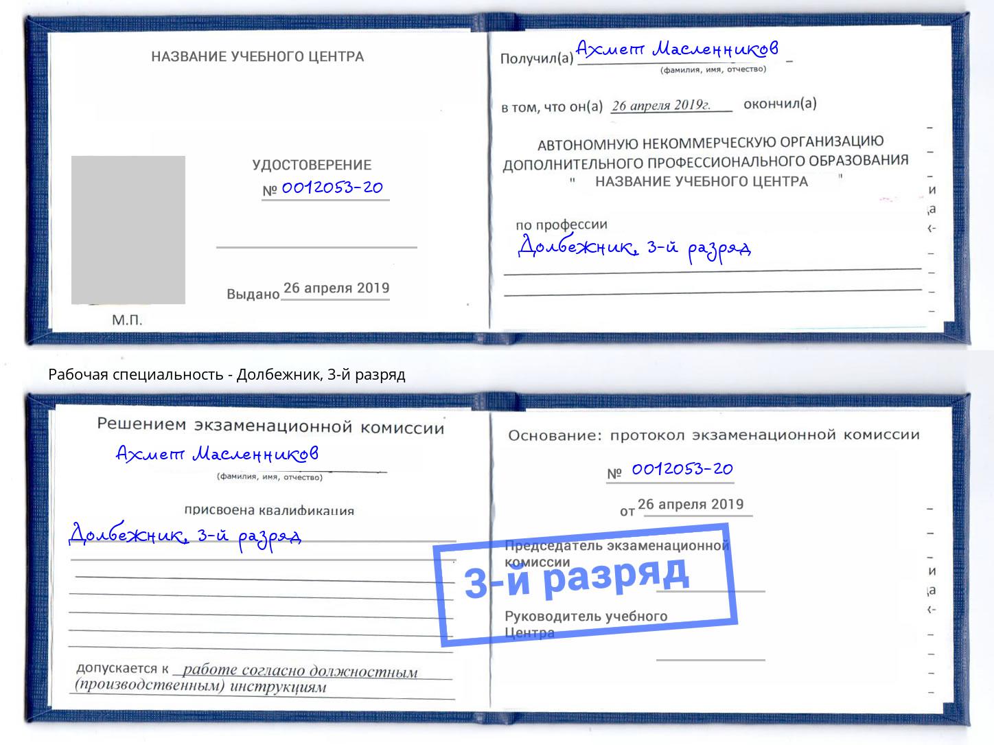 корочка 3-й разряд Долбежник Североморск