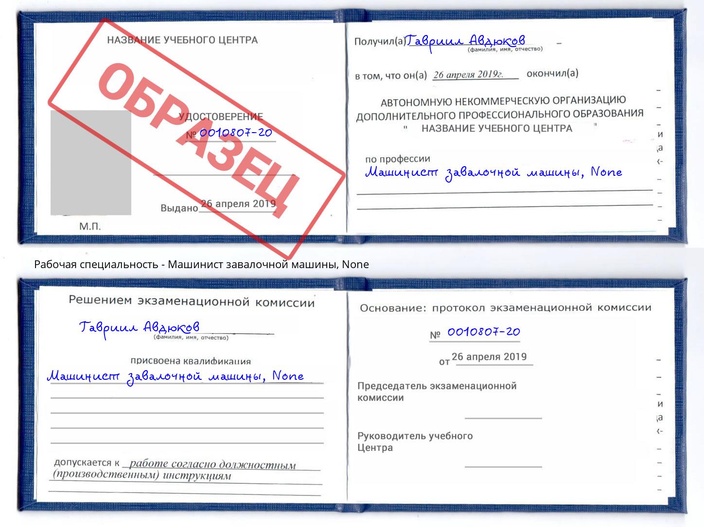 корочка None Машинист завалочной машины Североморск