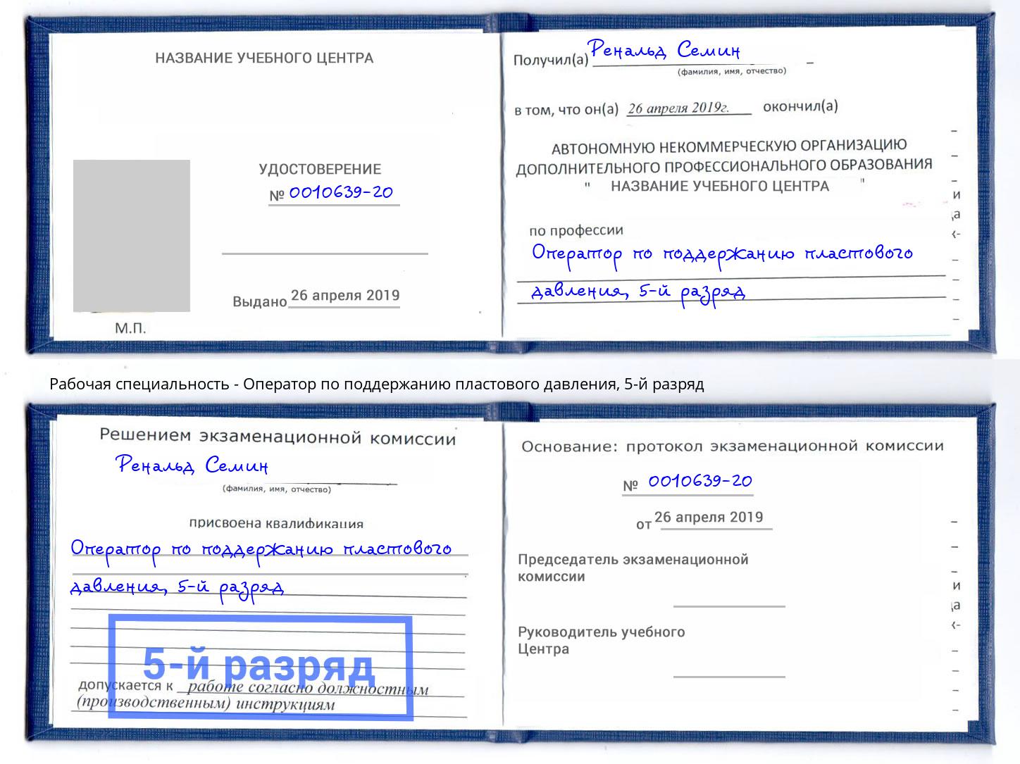 корочка 5-й разряд Оператор по поддержанию пластового давления Североморск