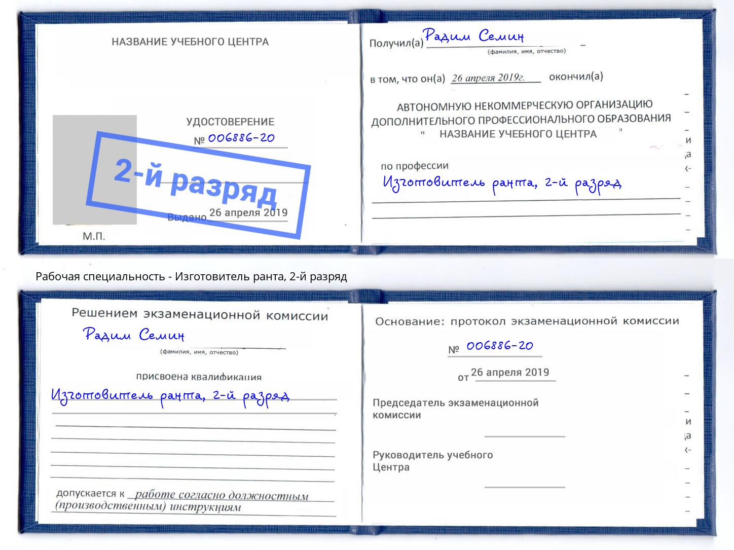 корочка 2-й разряд Изготовитель ранта Североморск