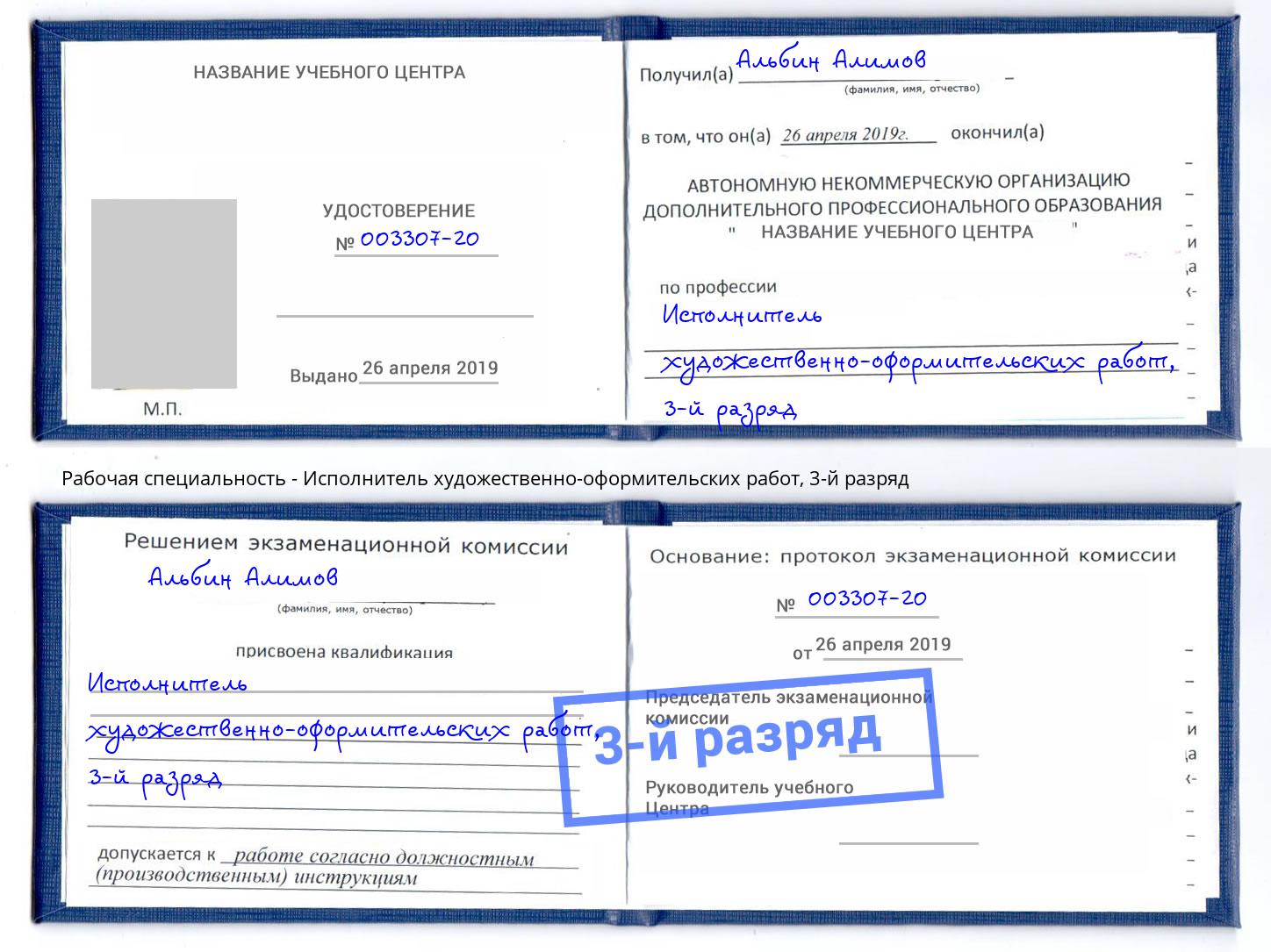 корочка 3-й разряд Исполнитель художественно-оформительских работ Североморск