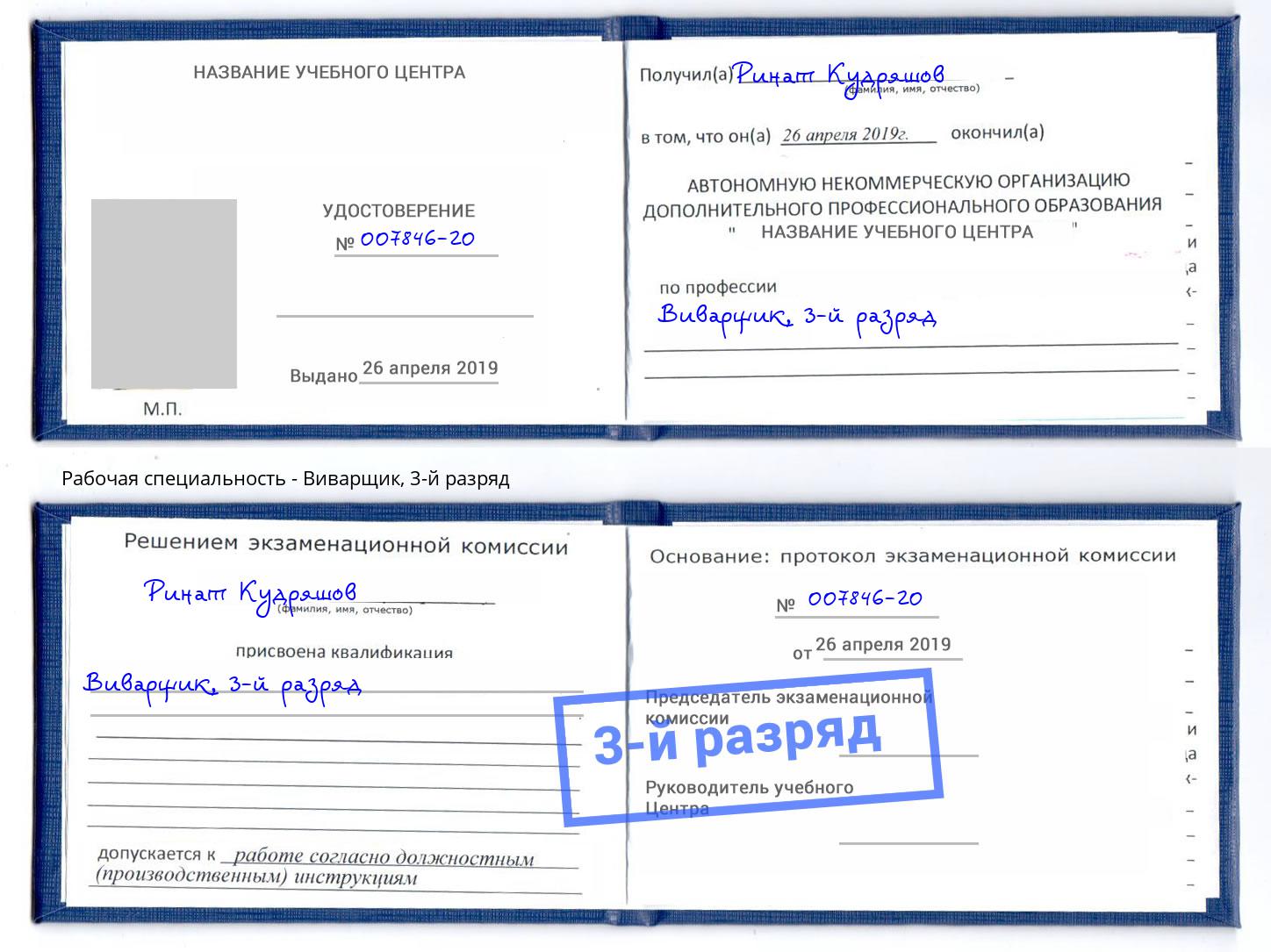 корочка 3-й разряд Виварщик Североморск