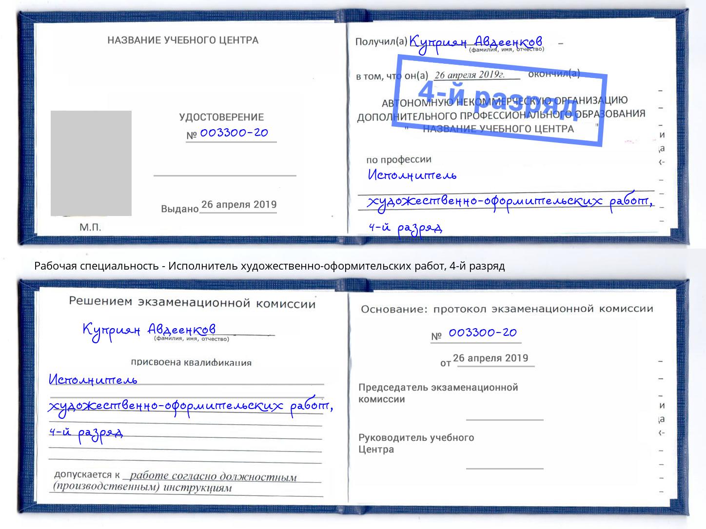 корочка 4-й разряд Исполнитель художественно-оформительских работ Североморск