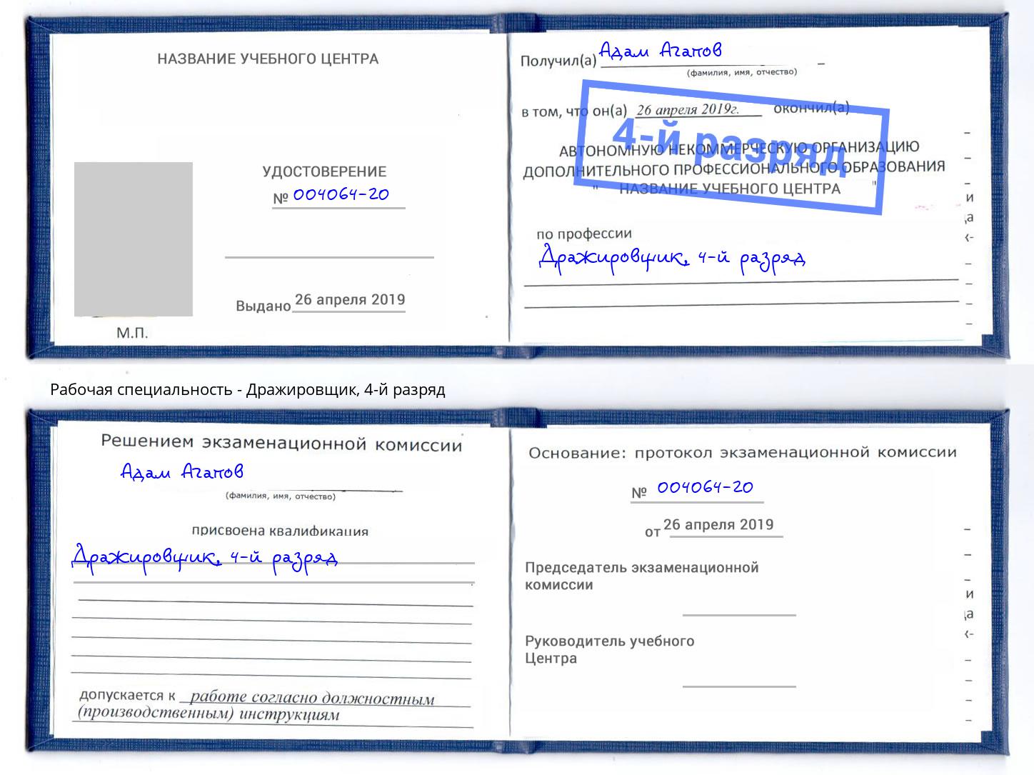 корочка 4-й разряд Дражировщик Североморск