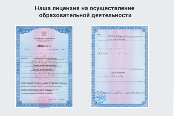 Лицензия на осуществление образовательной деятельности в Североморске